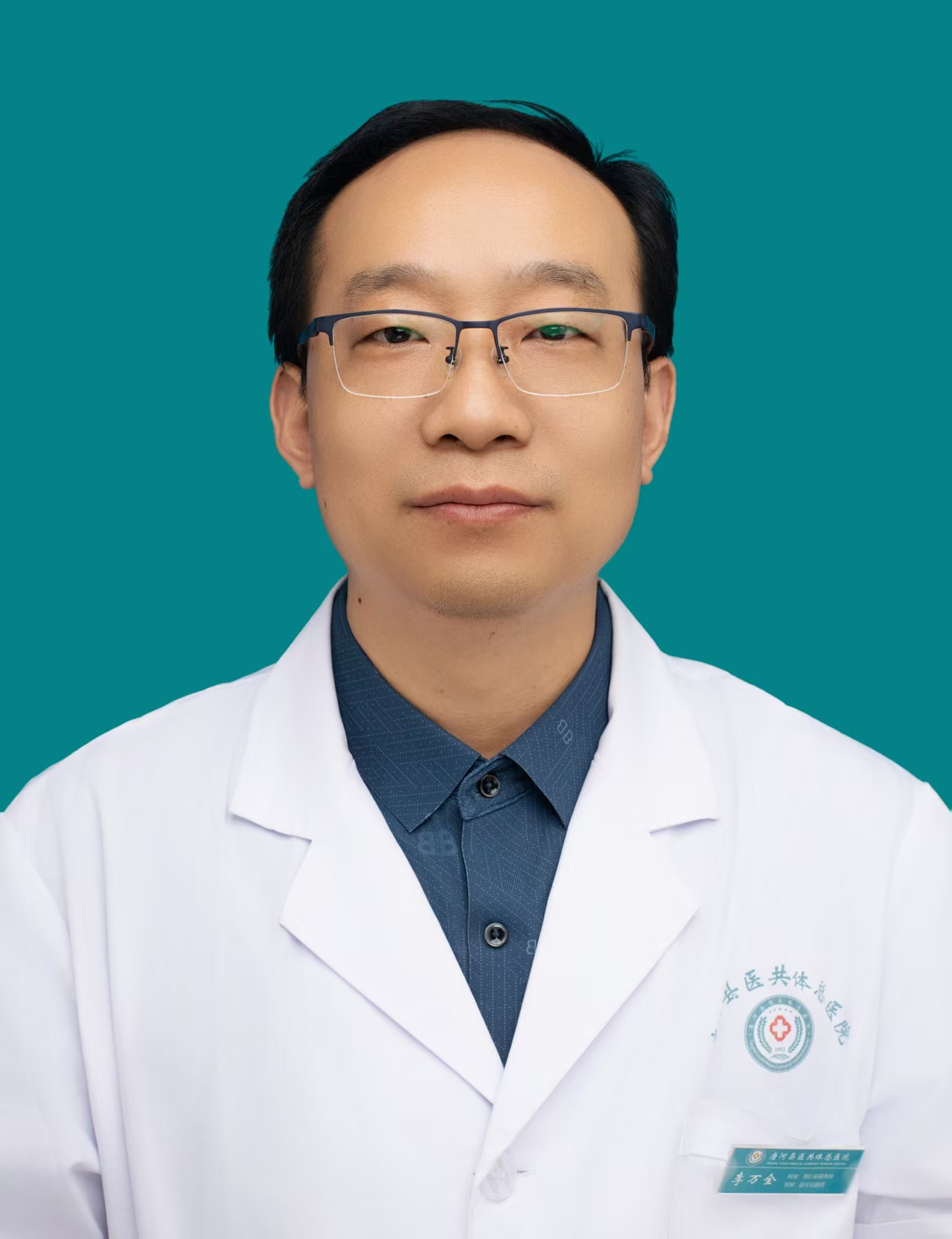 李万全
