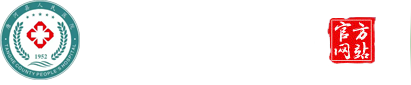 唐河县人民医院